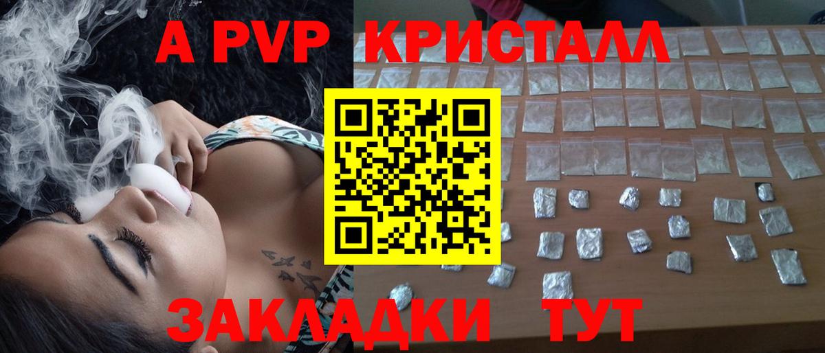 Вышний Волочёк  APVP Crystall  Альфа ПВП  Вход с VPN  APVP Crystall  A PVP Соль 