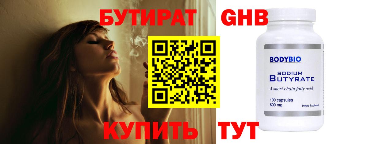 БУТИРАТ вода Вышний Волочёк