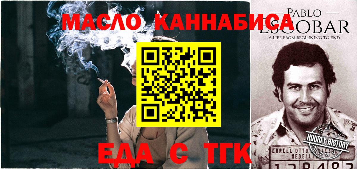 Вышний Волочёк  Еда ТГК конопля  Вход с VPN 