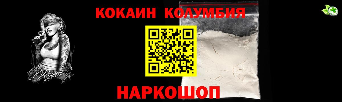 Кокаин Columbia Вышний Волочёк