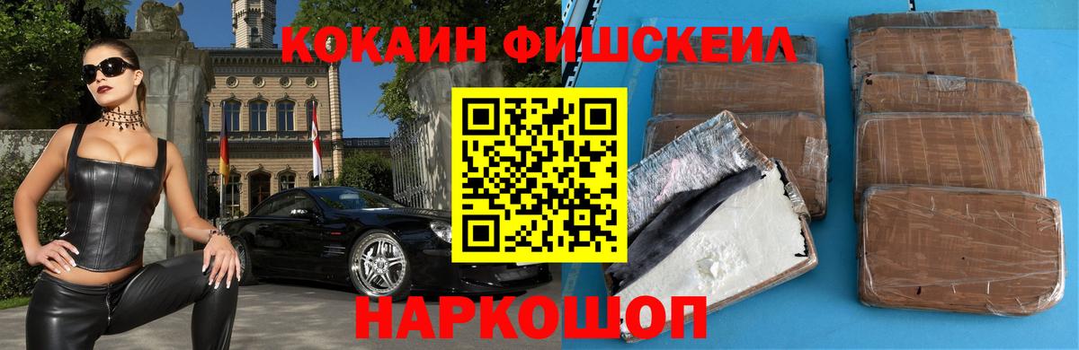 Вышний Волочёк  Кокаин 99%  Кокаин Fish Scale  Вход с VPN 