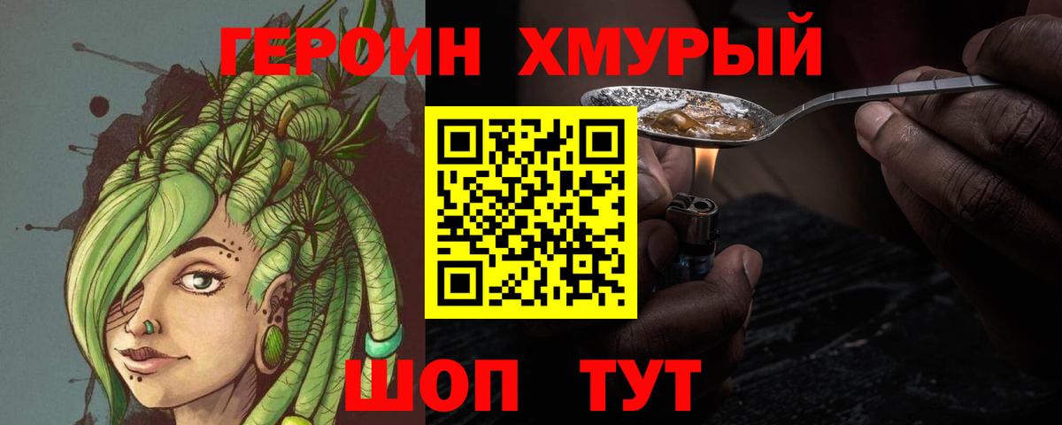 ГЕРОИН гречка  Вход с VPN  Вышний Волочёк 