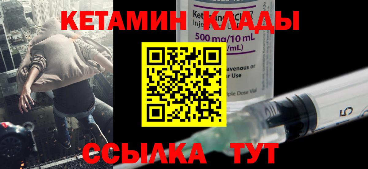 Кетамин VHQ  Кетамин VHQ  Вышний Волочёк  Вход с VPN 