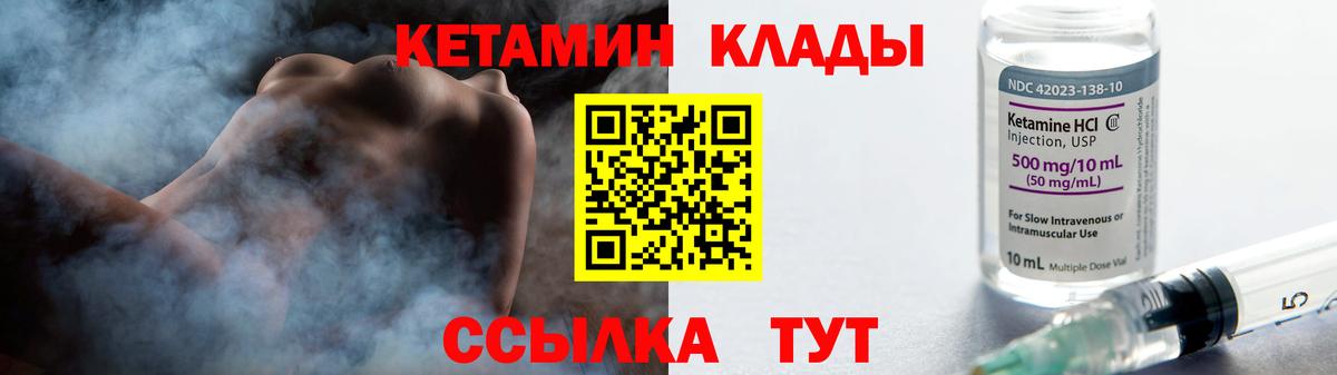 Кетамин VHQ Вышний Волочёк