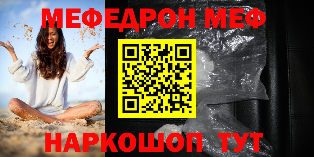 Мефедрон мяу мяу  Вход с VPN  МЯУ-МЯУ  Вышний Волочёк  МЕФ VHQ 