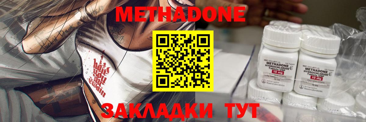 Метадон VHQ Вышний Волочёк